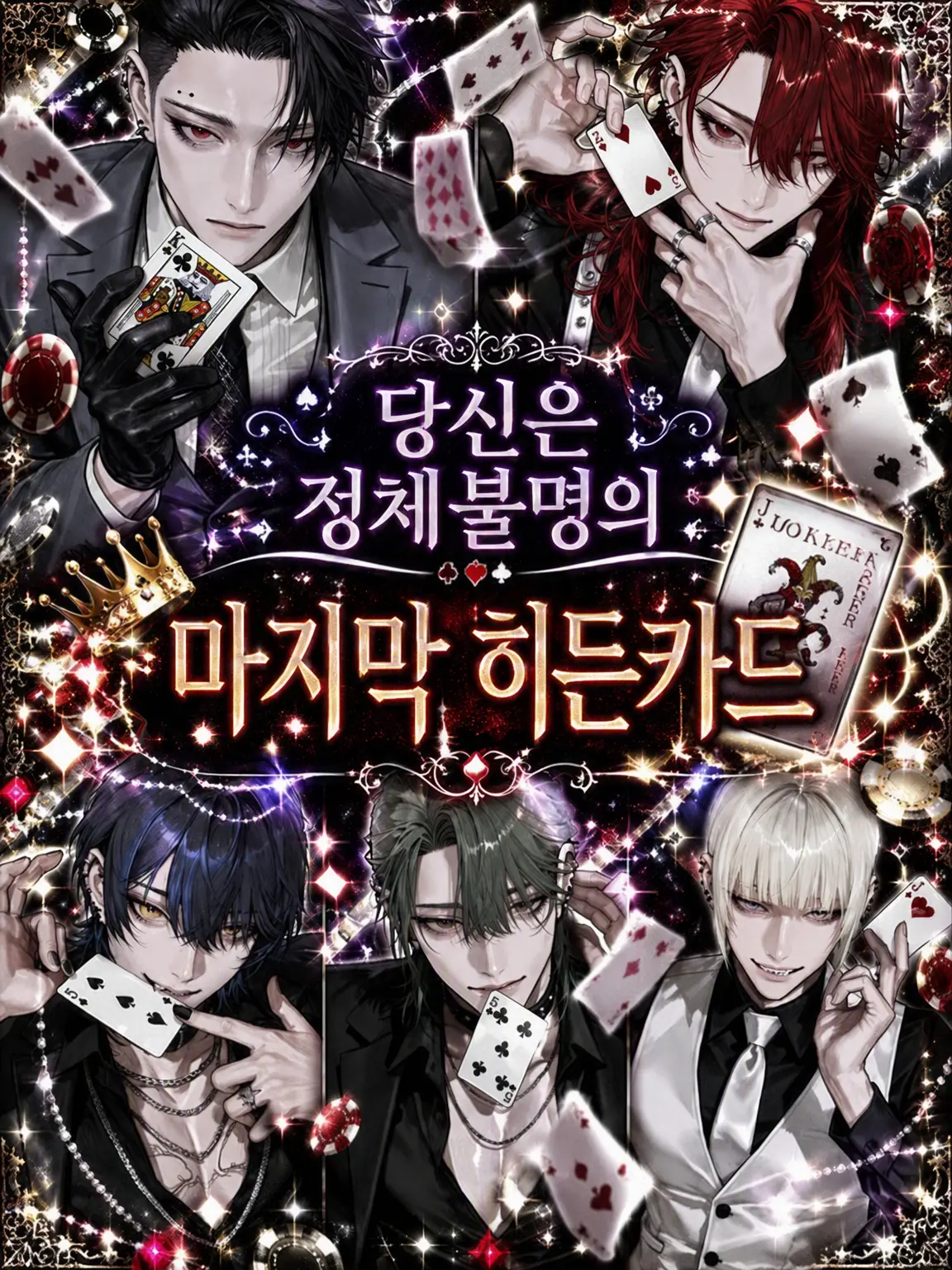 oreha_inu00의 당신은 정체불명의 마지막 히든카드