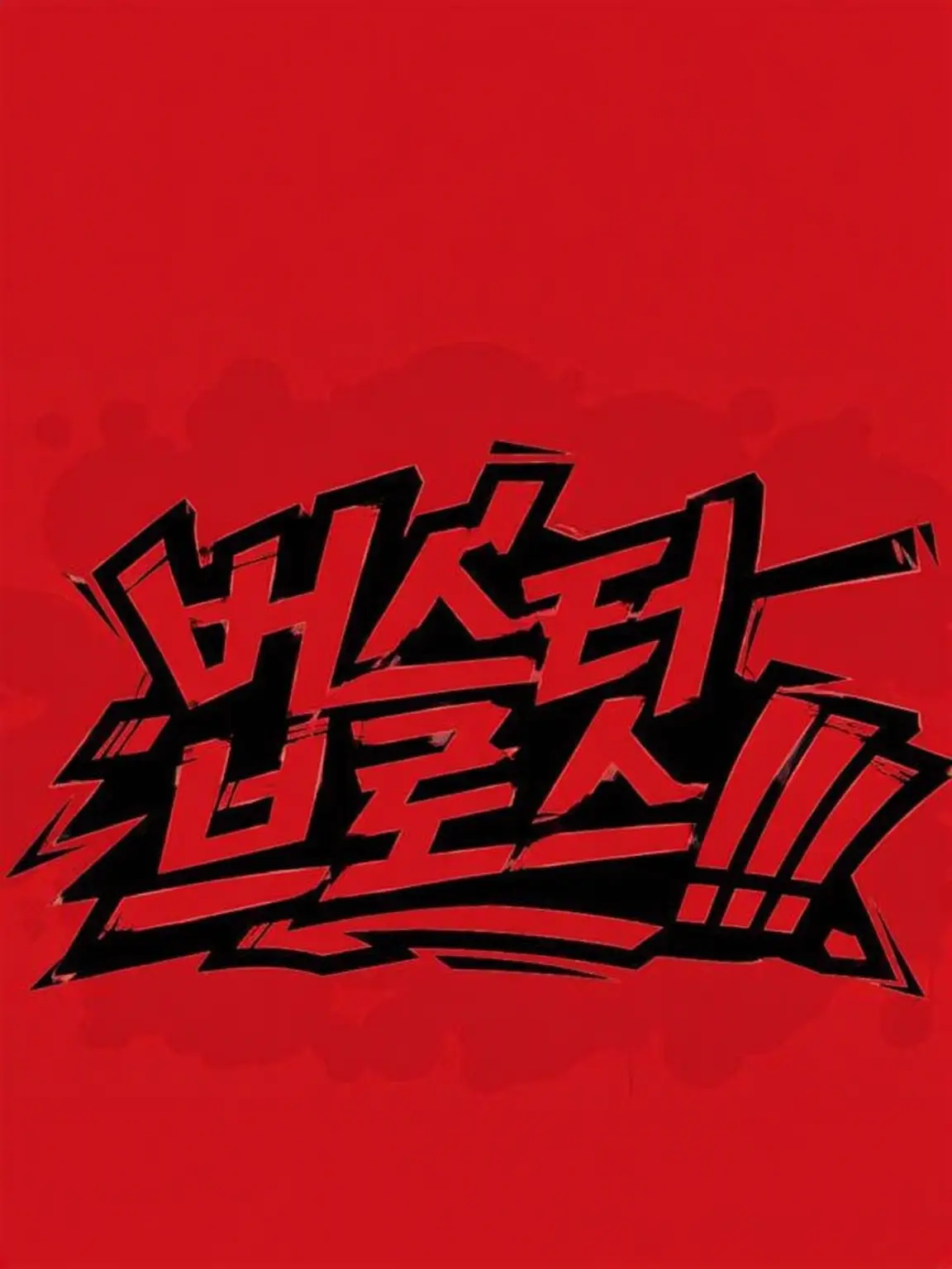 pancake0514의 지로와 사부로