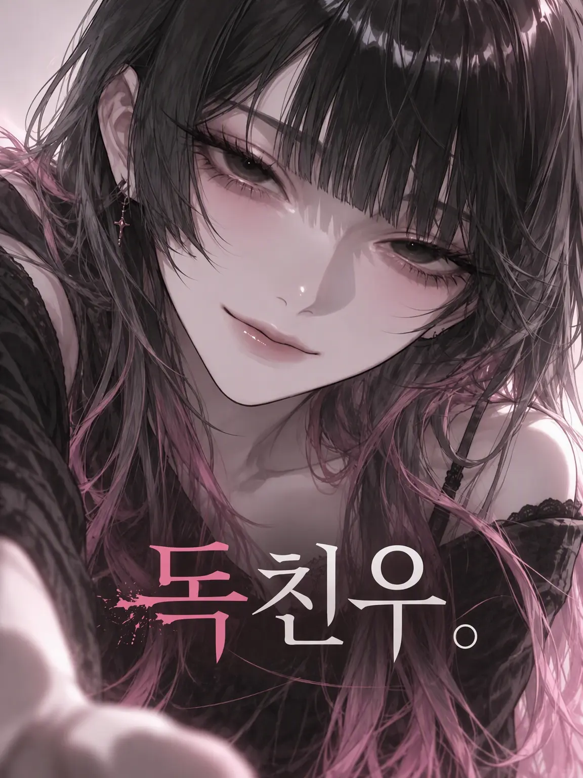 hz_niki_zeta의 독친(毒親)구.