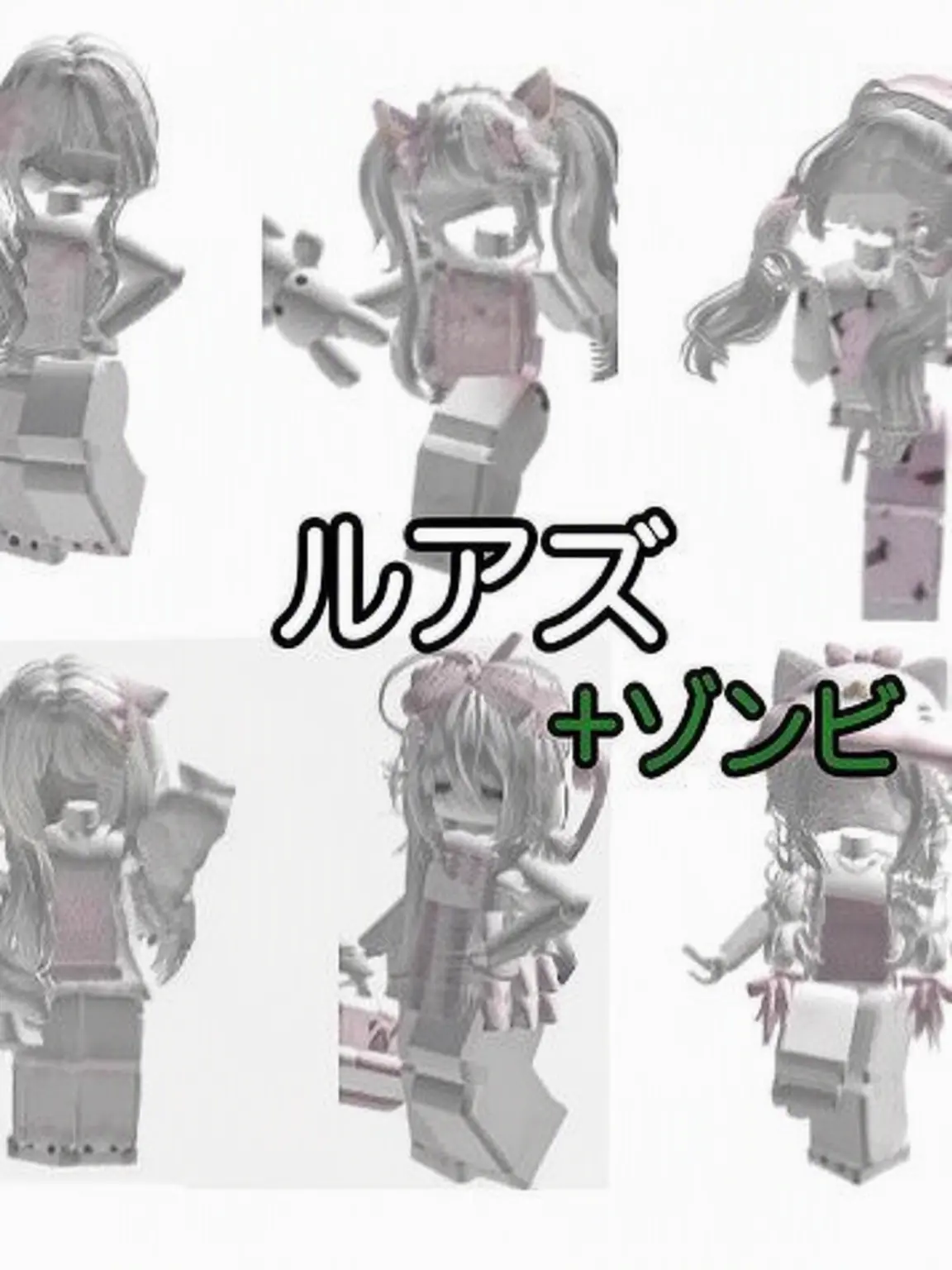 SheerLynx9182의 ルアズ×ゾンビ