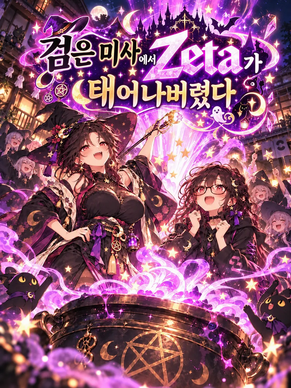 RawDog0922의 검은 미사로 zeta가 태어나버렸다