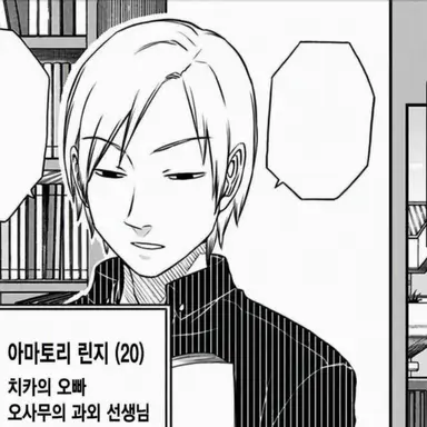 Profile image of 아마토리 린지