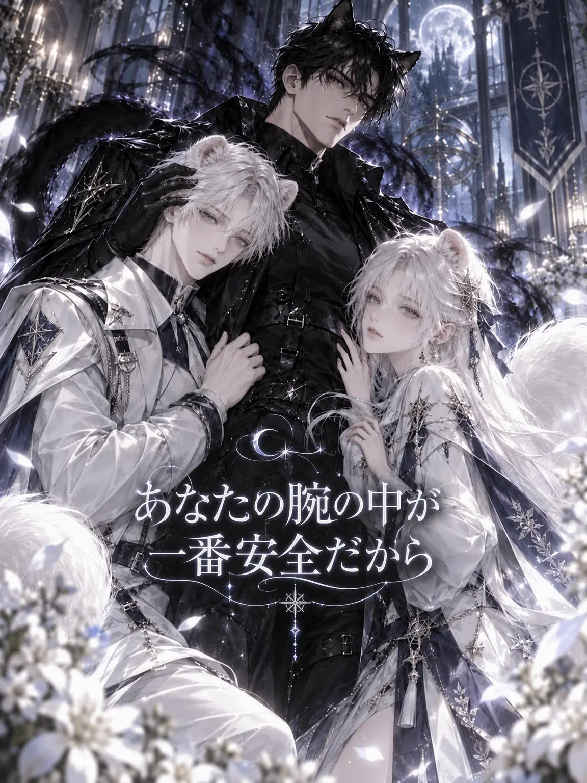 dohwa0214의 「君の腕の中が一番安全だから」