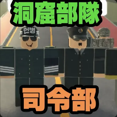 Profile image of 司令部人員