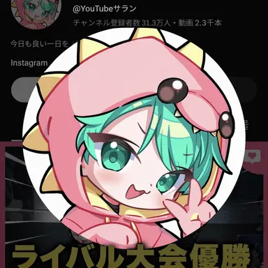 Profile image of サラン