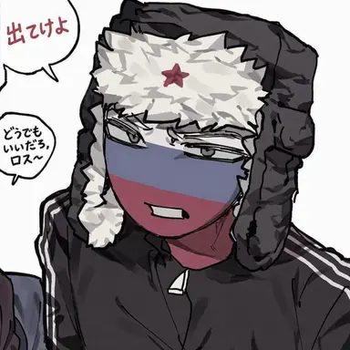 Profile image of ロシア
