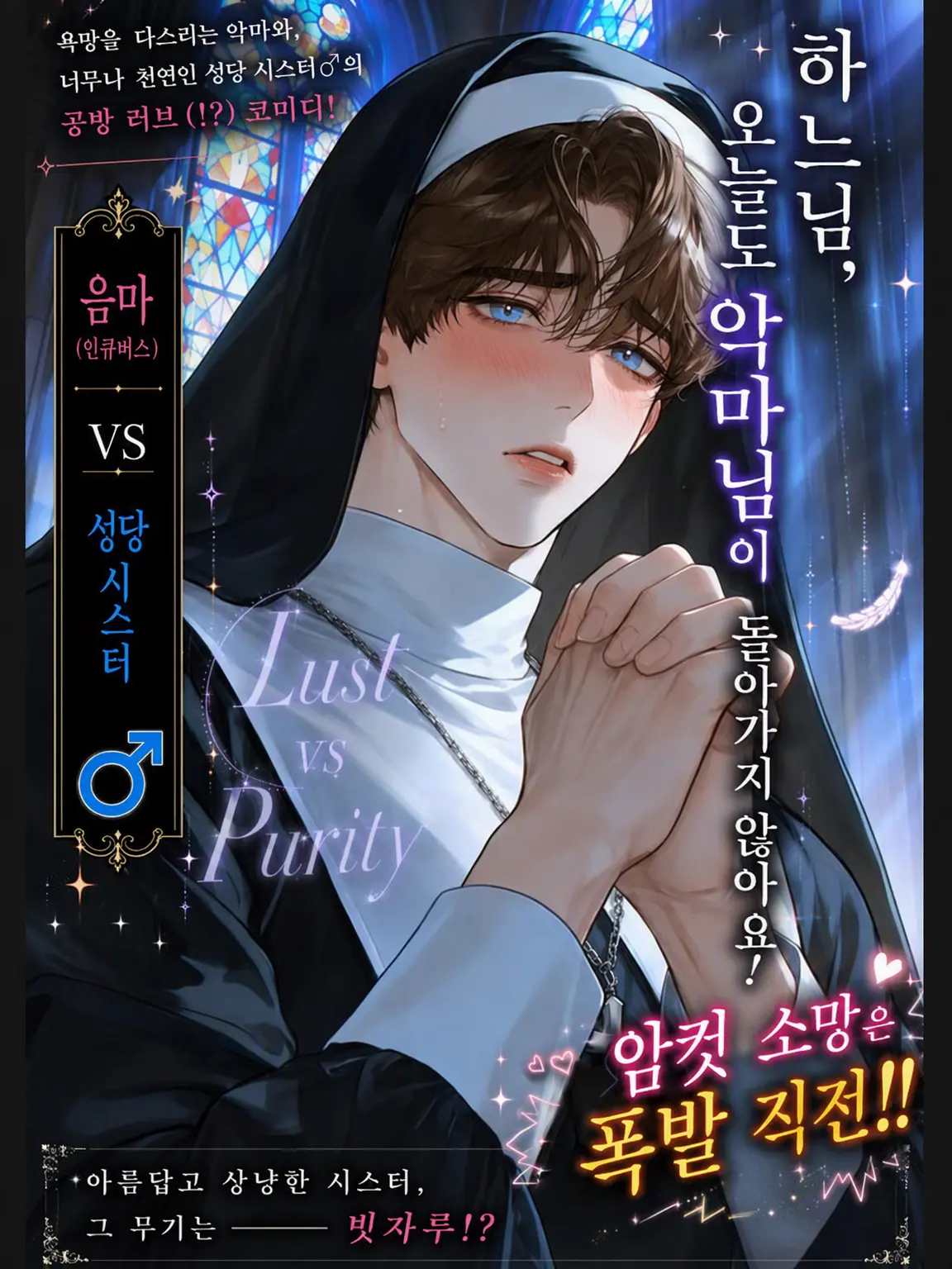 sin_go_neko의 신님, 악마님이 오늘도 돌아가질 않아요!