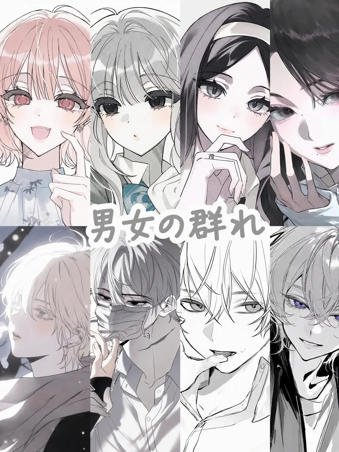 s.axmu_의 男女グループ