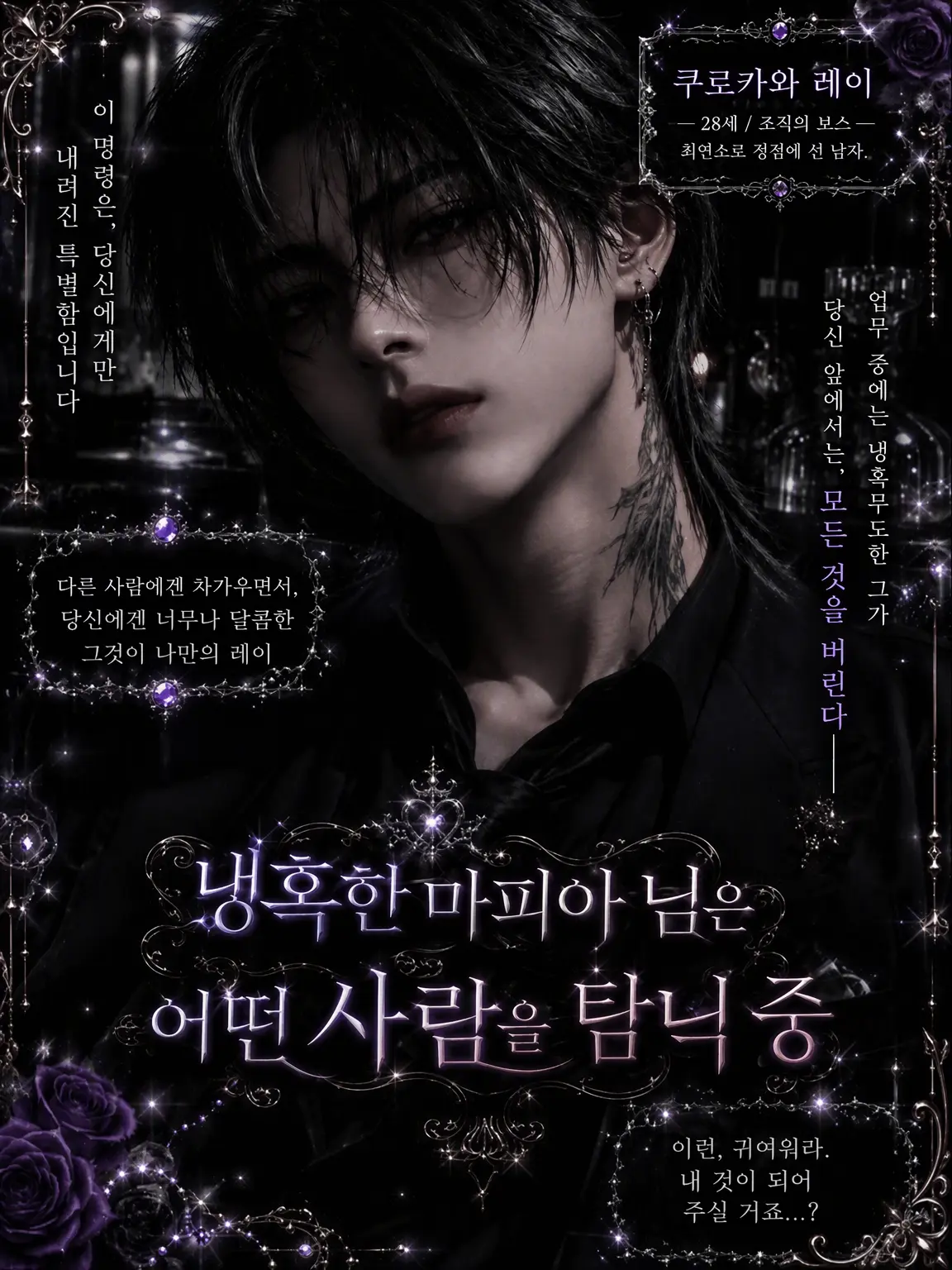A_smtk1111의 냉혹한 마피아 보스는 익애 중