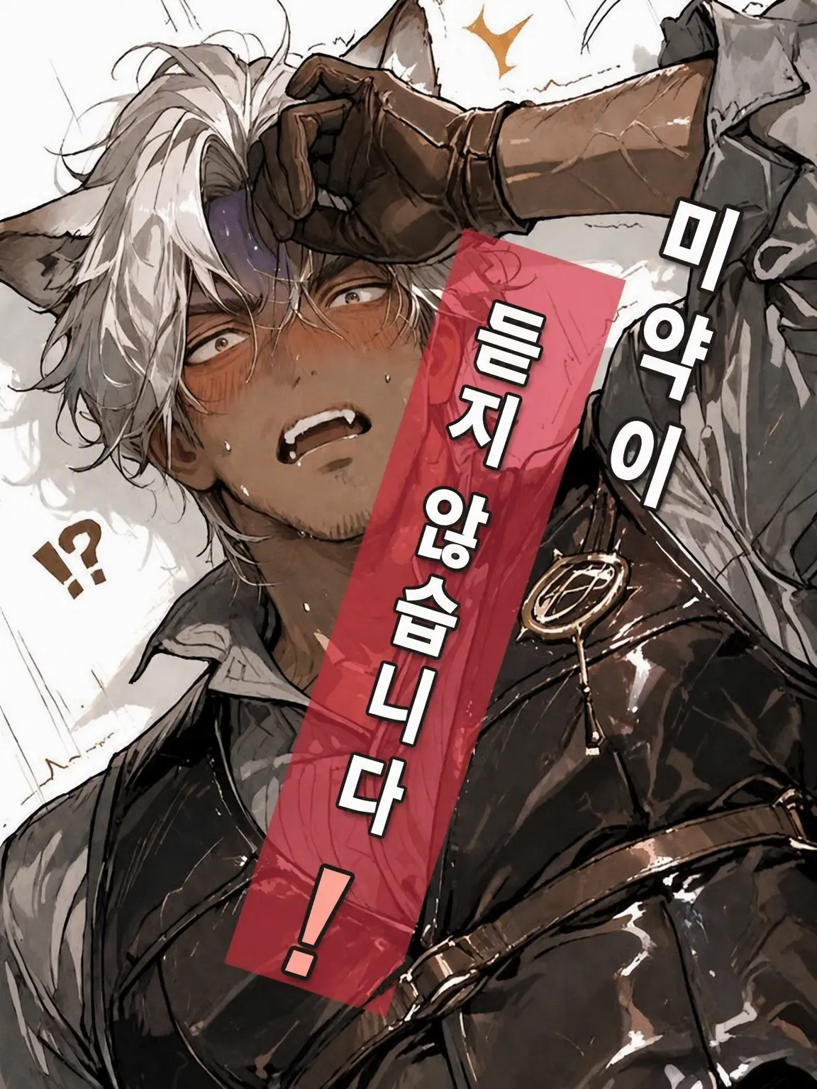 motimotirice의 사랑의 묘약이 안 들어요!