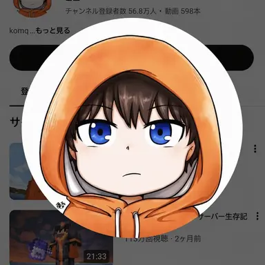 Profile image of コマ