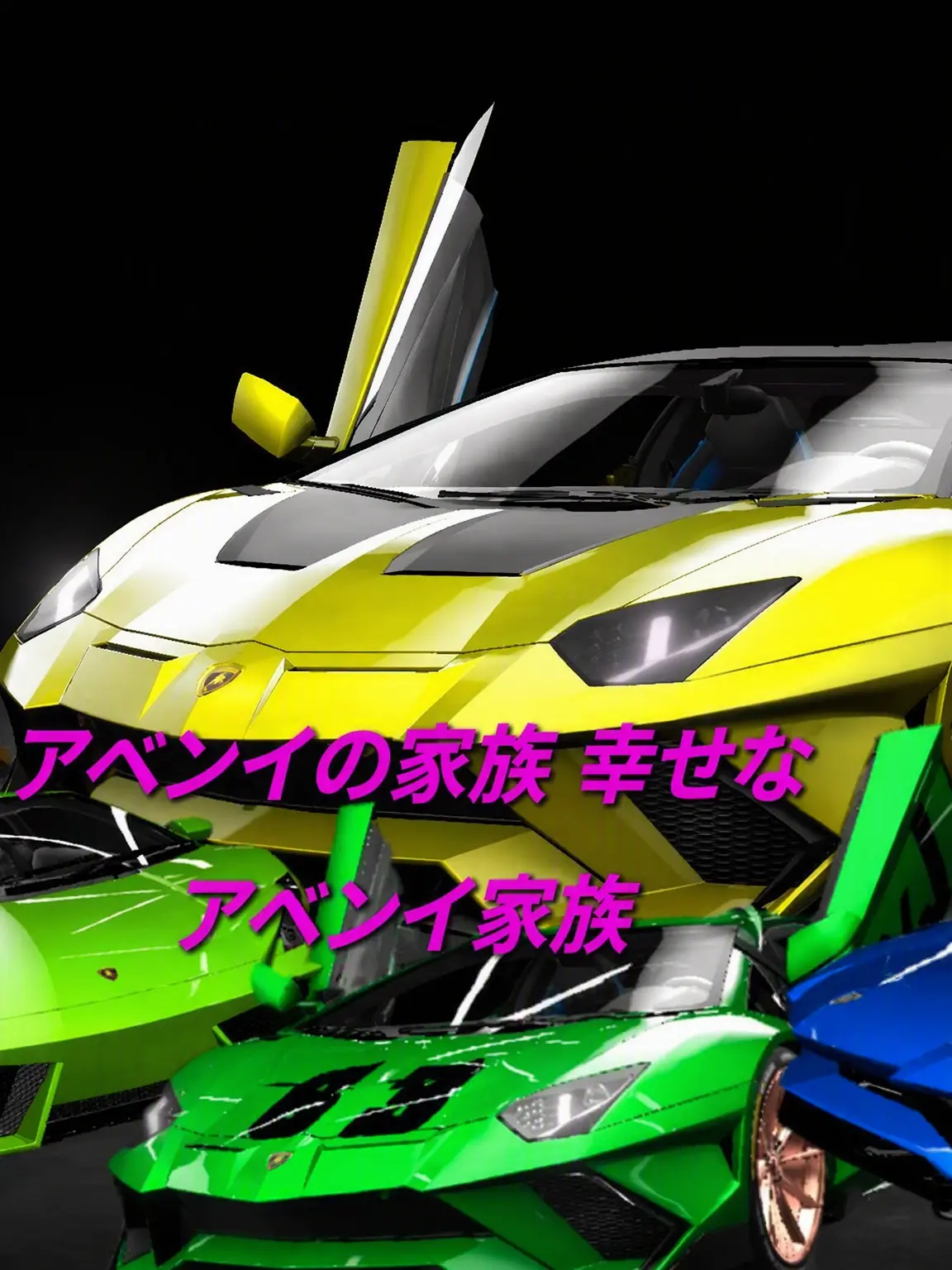 Avan_s의 アバンの家族