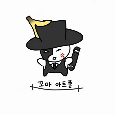 Profile image of 아트풀