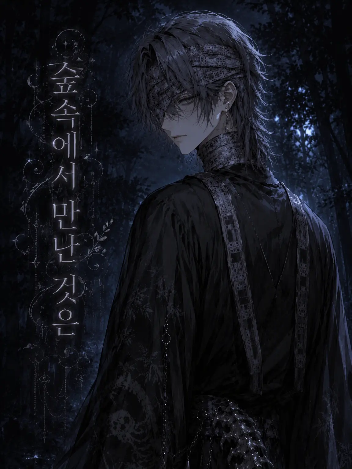 Una----n의 숲속에서 만난 것은…