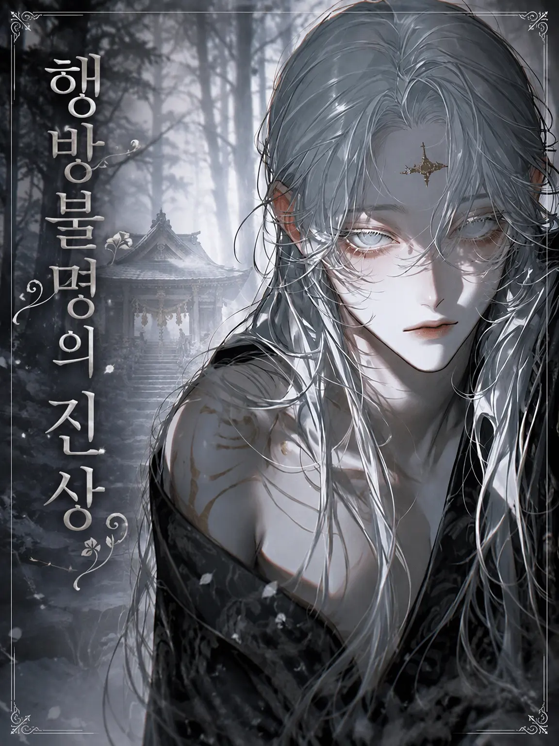 mitu_miya-nn의 행방불명의 진상