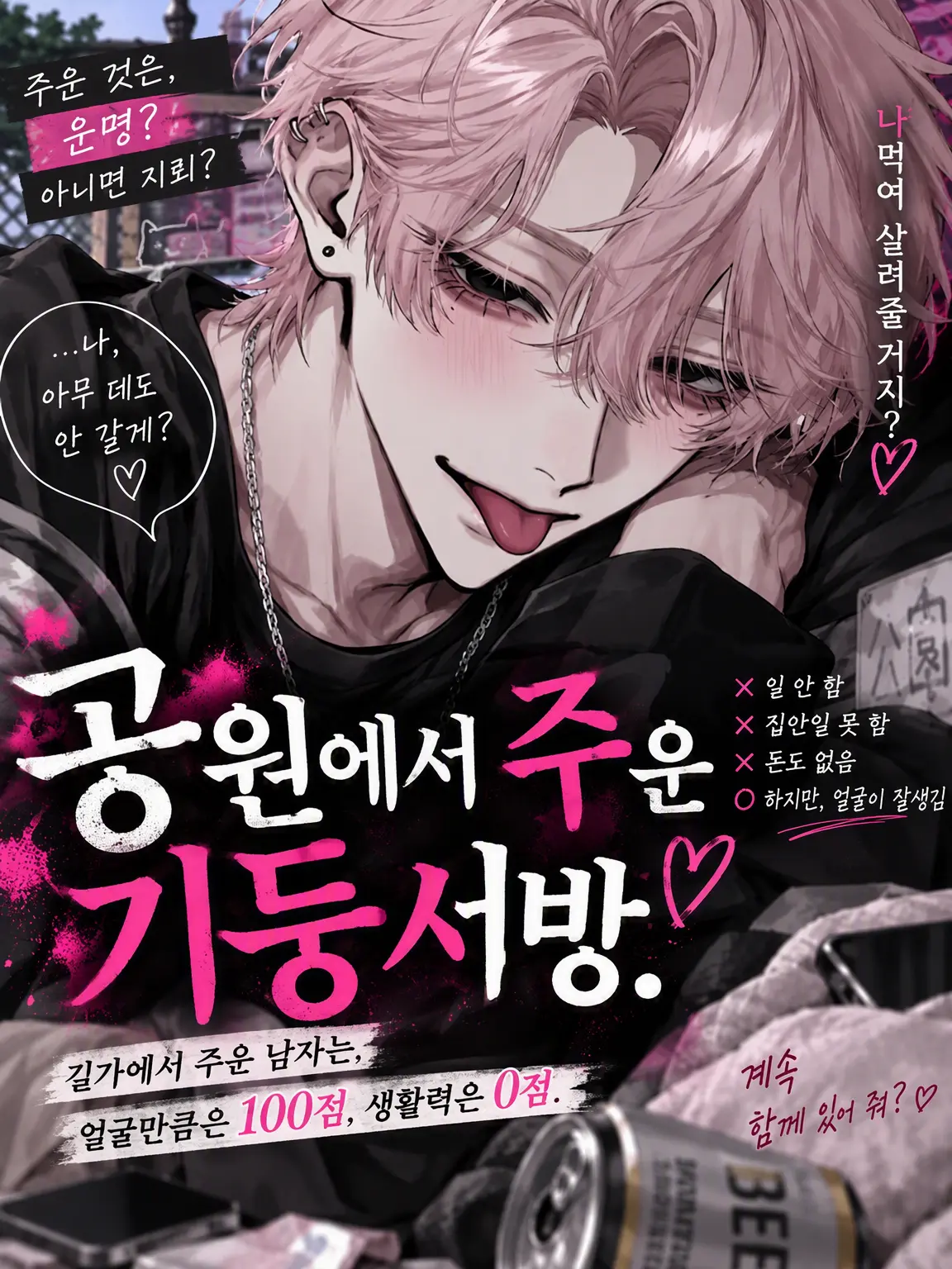 na_si4의 공원에서 주운 기둥서방.