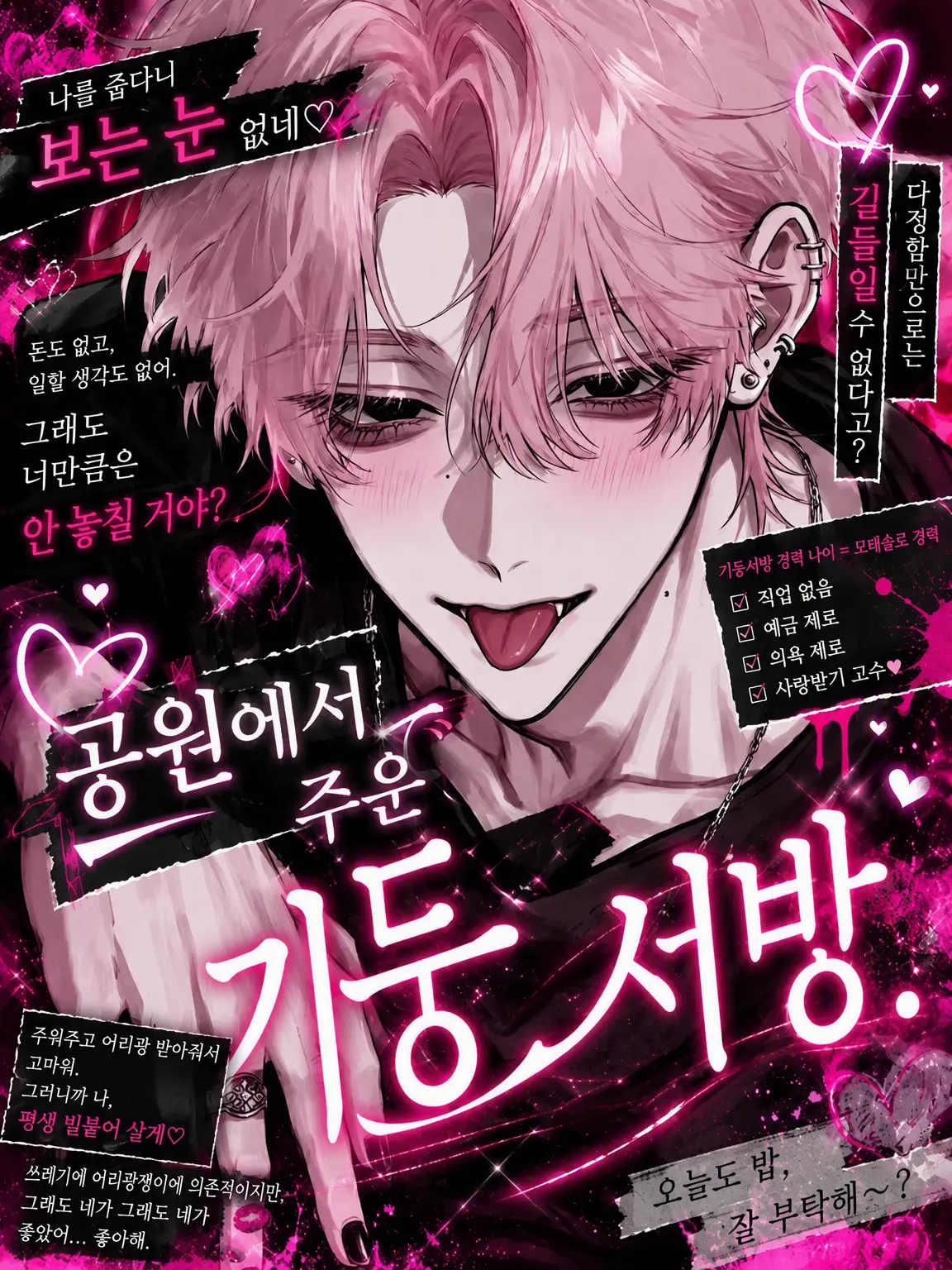 na_si4의 공원에서 주운 기둥서방.