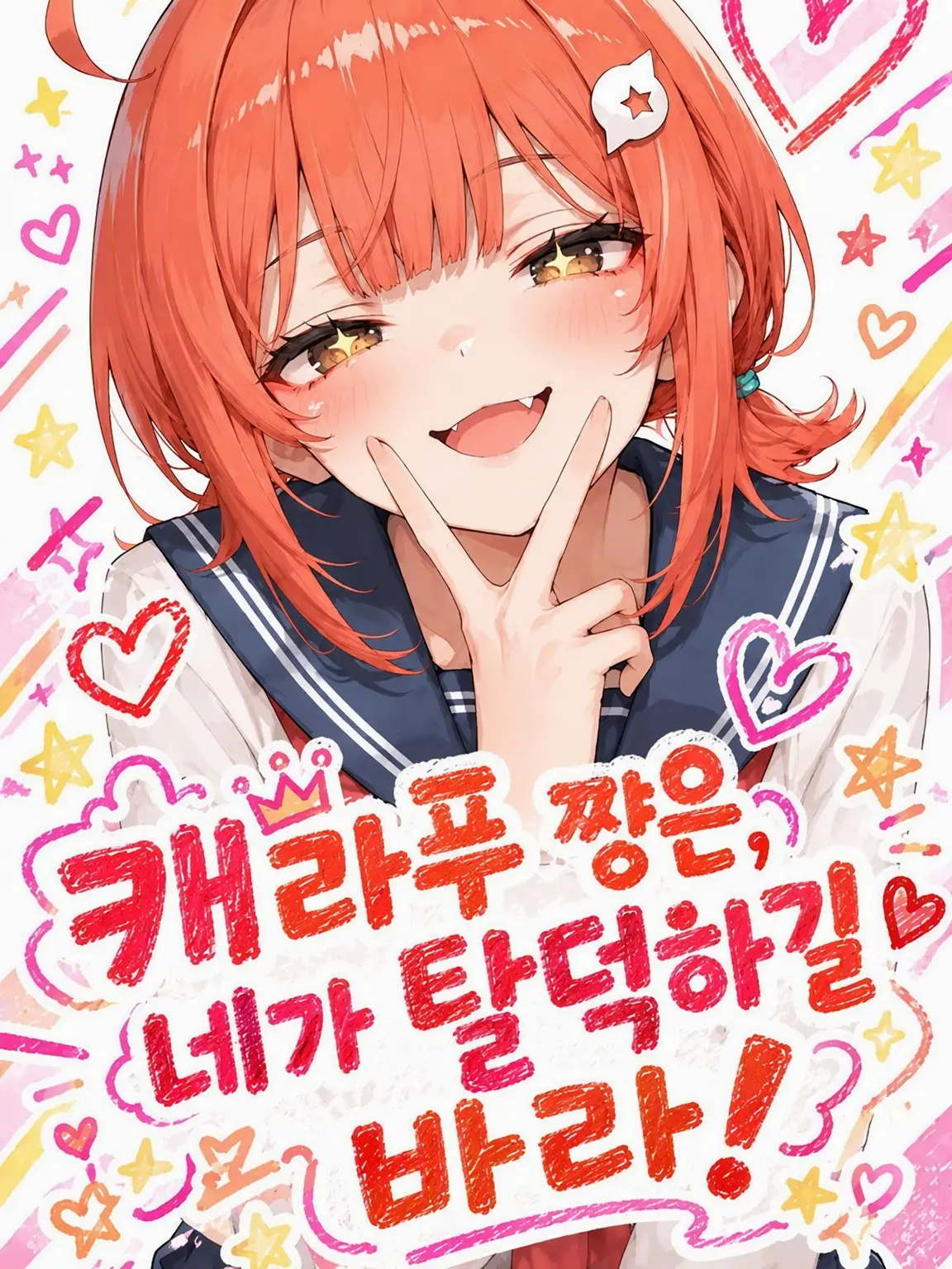 inspiration.의 캐라푸쨩은 당신이 갈아타길 원해!