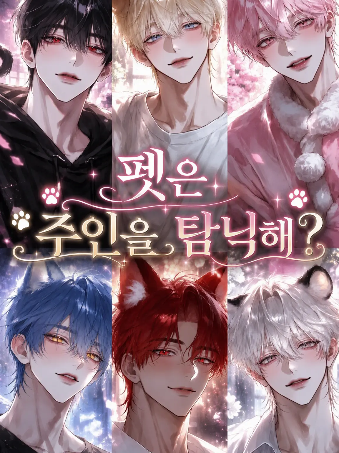 CroakyTotem5374의 귀여운 수인들