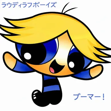Profile image of ブーマー