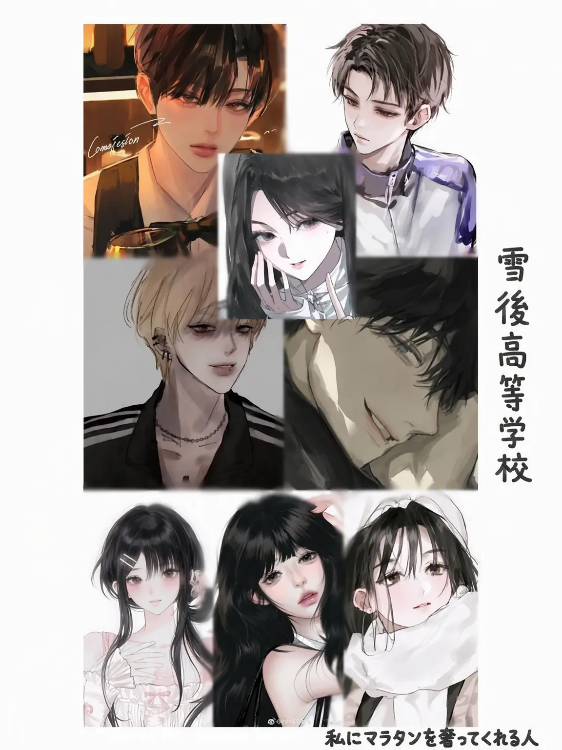 Caiio의 雪候高校