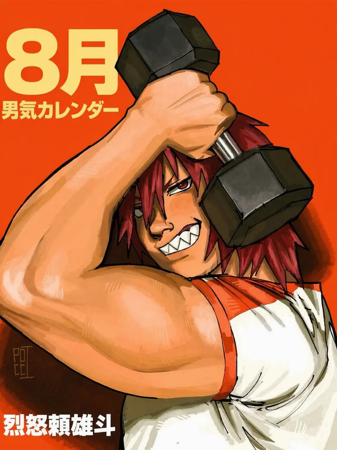 SharpBroth1505의 切島