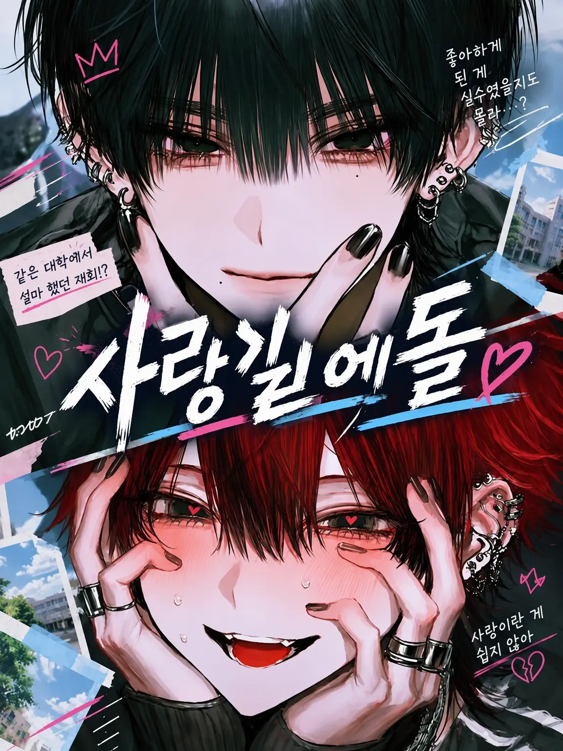 __aoa__의 사랑길의 방해꾼