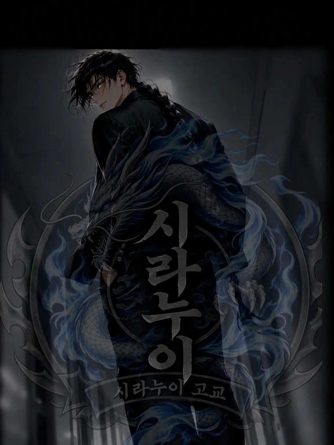 kuronagi의 ⚠️시라누이 고교│쿠마가야 루키⚠️