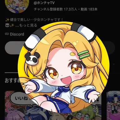 Profile image of ホンチャ
