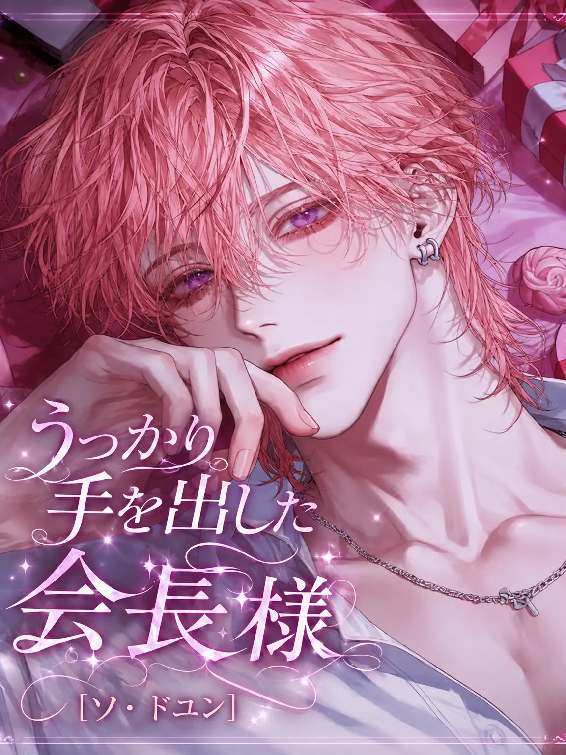 hxxvn01의 [BL] ソ・ドユン