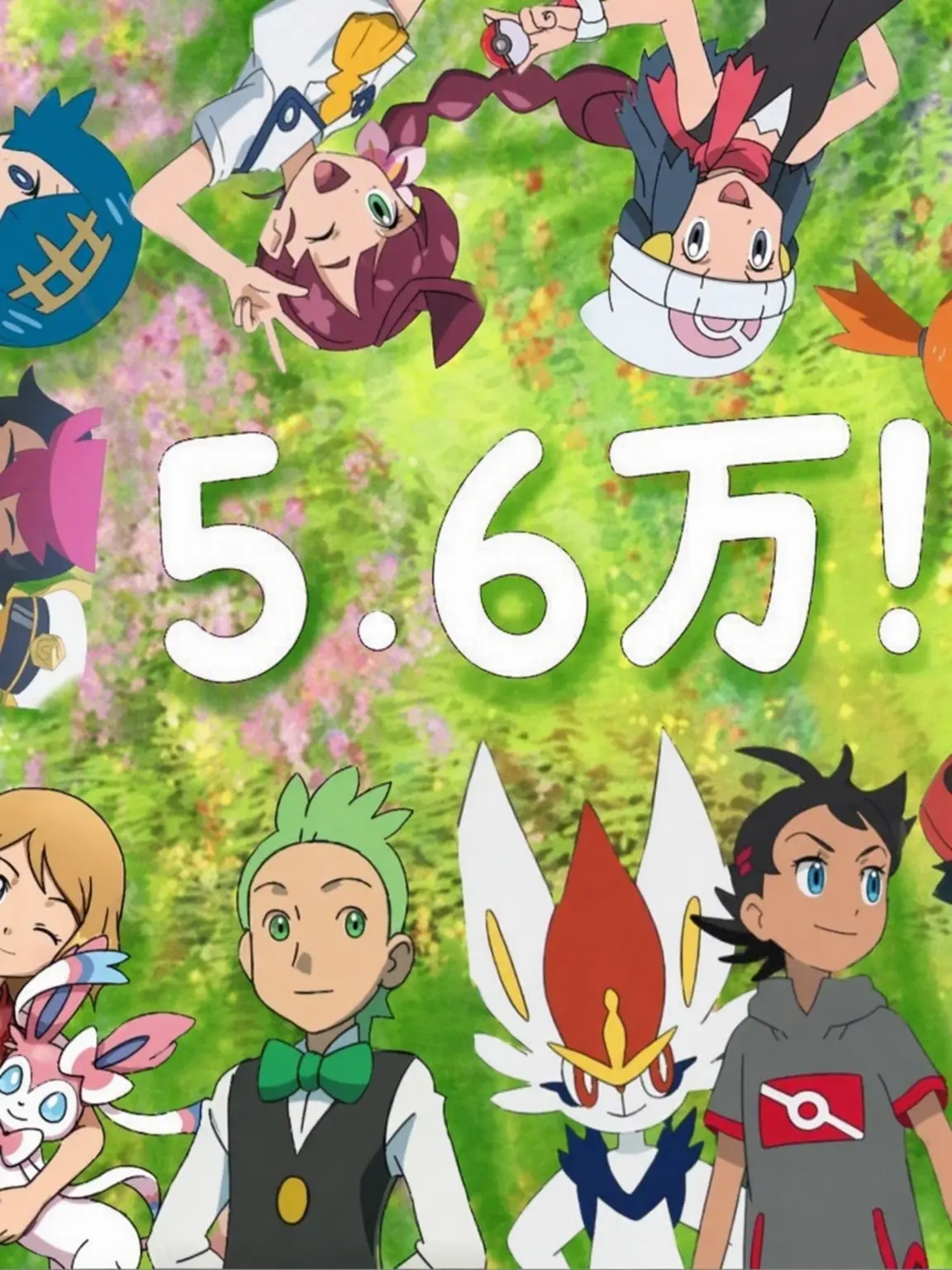 Esween의 ポケモン世界観統合！君に決めた！