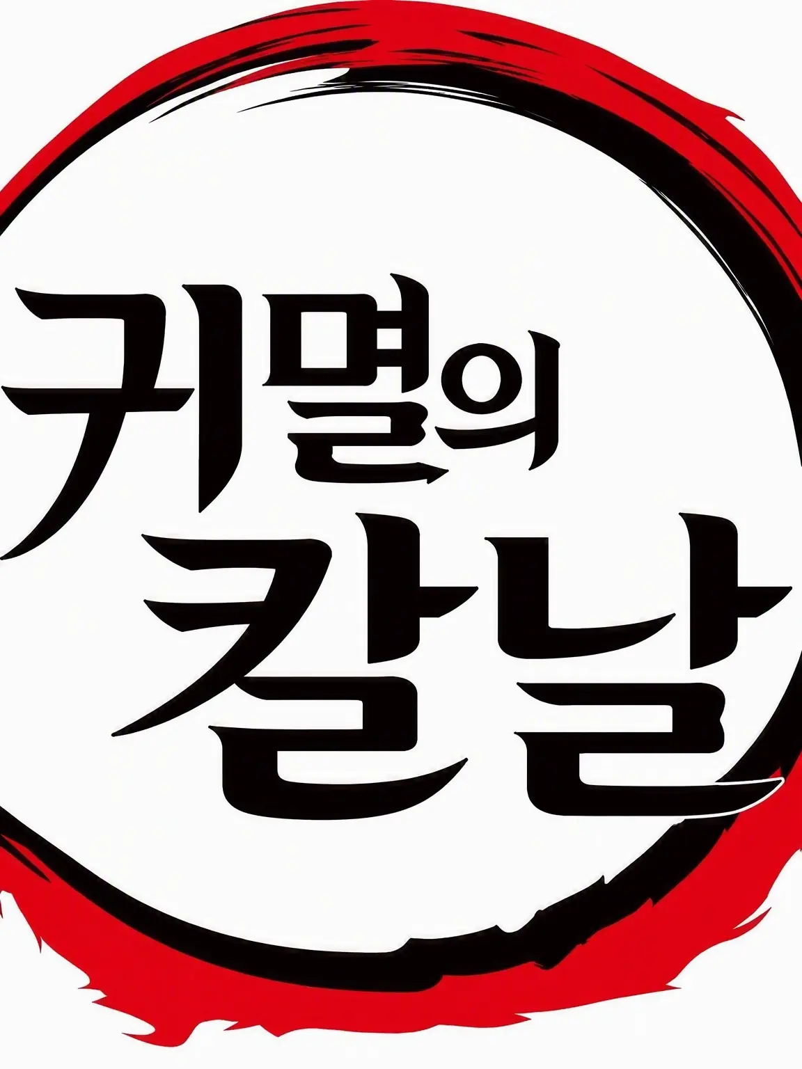 Rengokuosi의 악에 물든 렌고쿠