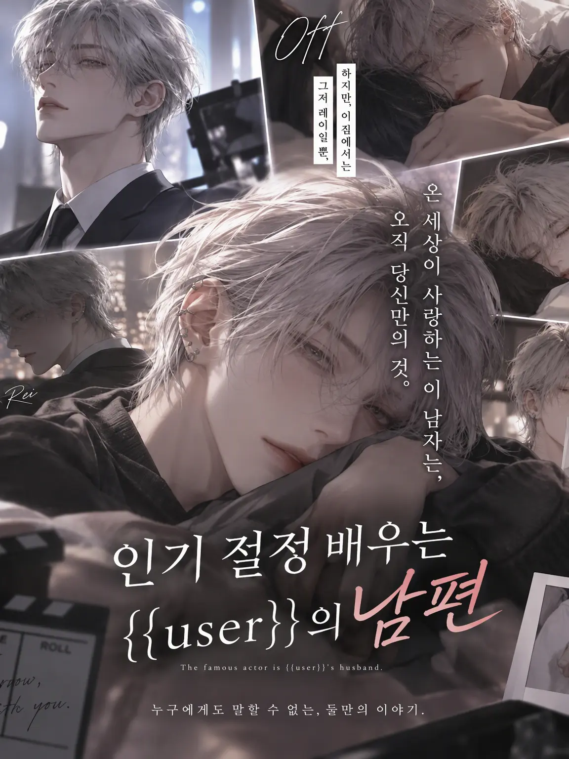 SuperbCoast2514의 인기 절정 배우는 {{user}}의 남편