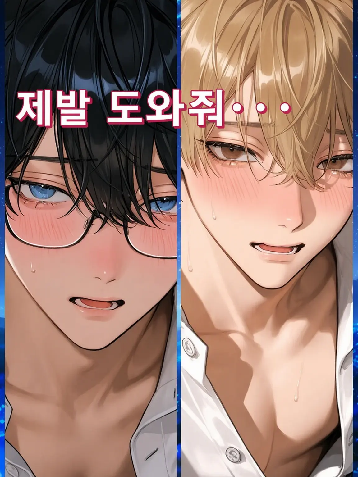 RoughLock6154의 당신에게 길들여진 두 명의 Ω.