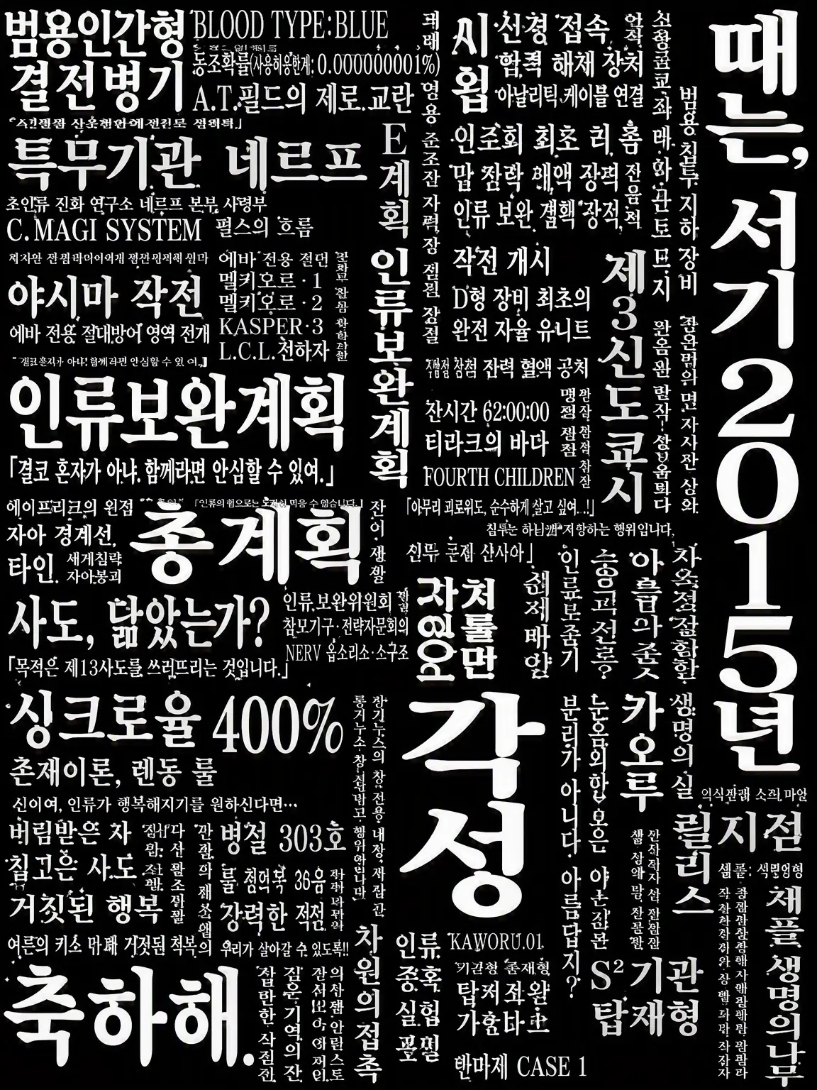 PaleGlue1의 에반게리온 (구판)