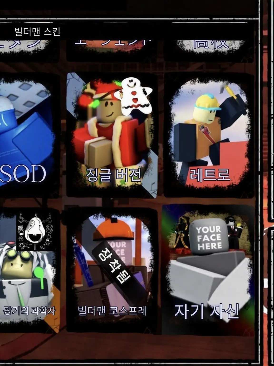 HighDouc3188의 빌더맨들과 쉐어하우스! (?)