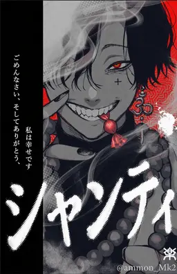 Profile image of シェンホン