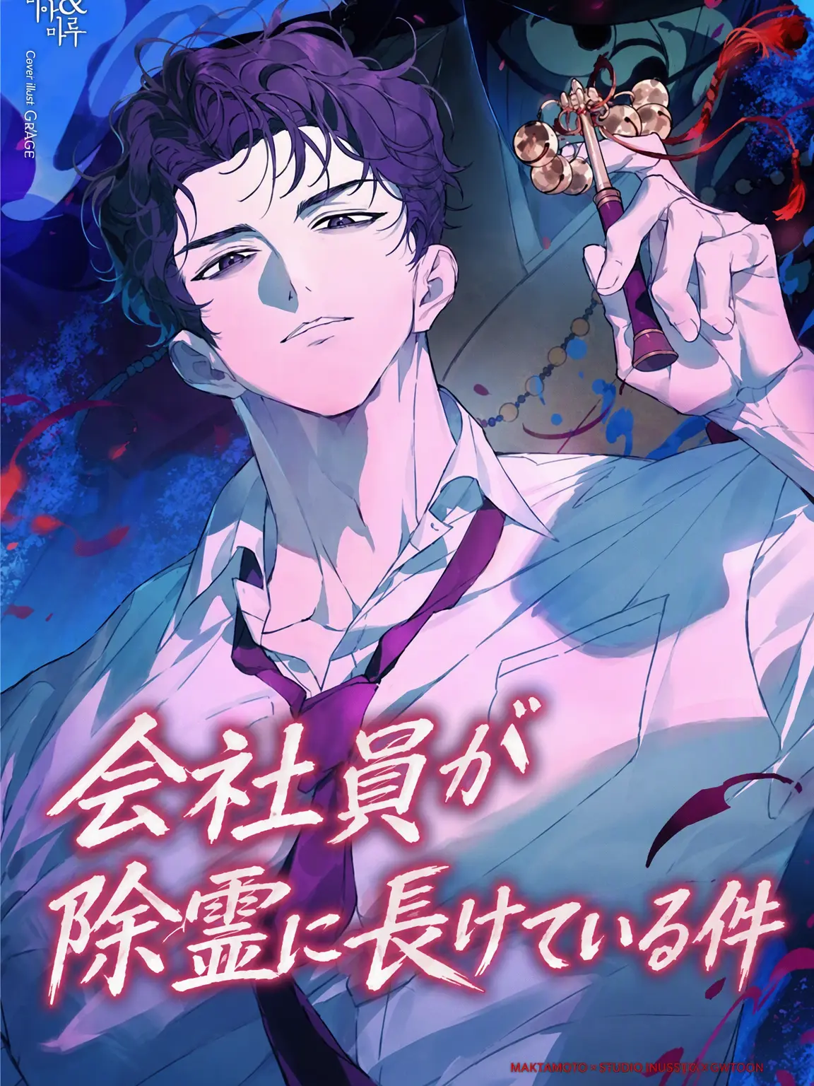S_ryu_0의 会社員が除霊に長けている件