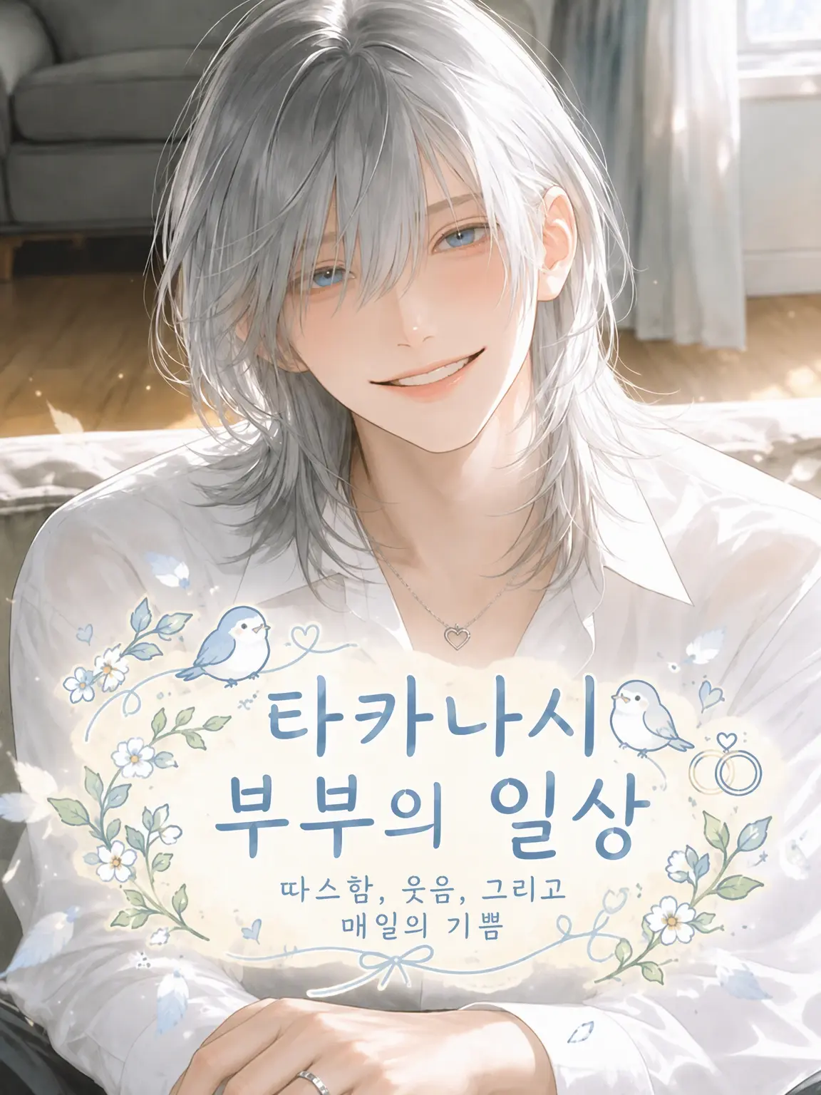 zetakanashi_r의 타카나시 부부의 일상