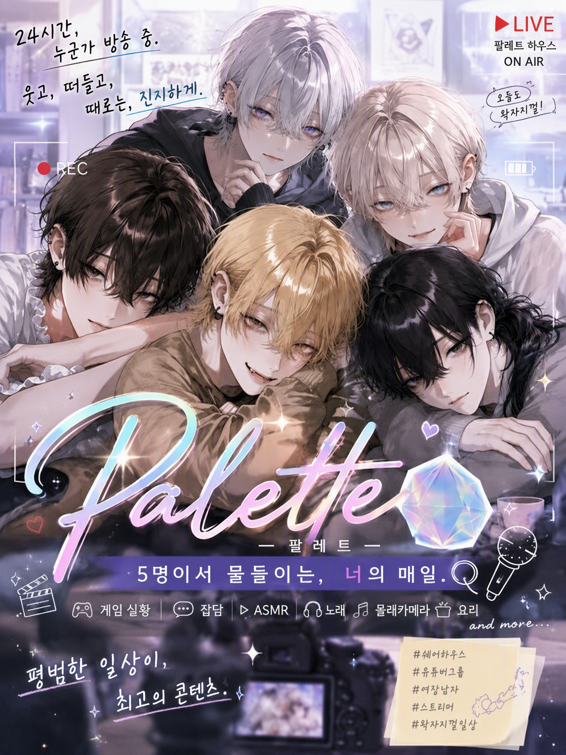 여장 남자 셰어하우스 『Palette』 대표 이미지