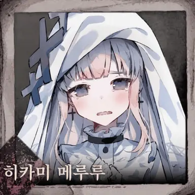 Profile image of 메를루