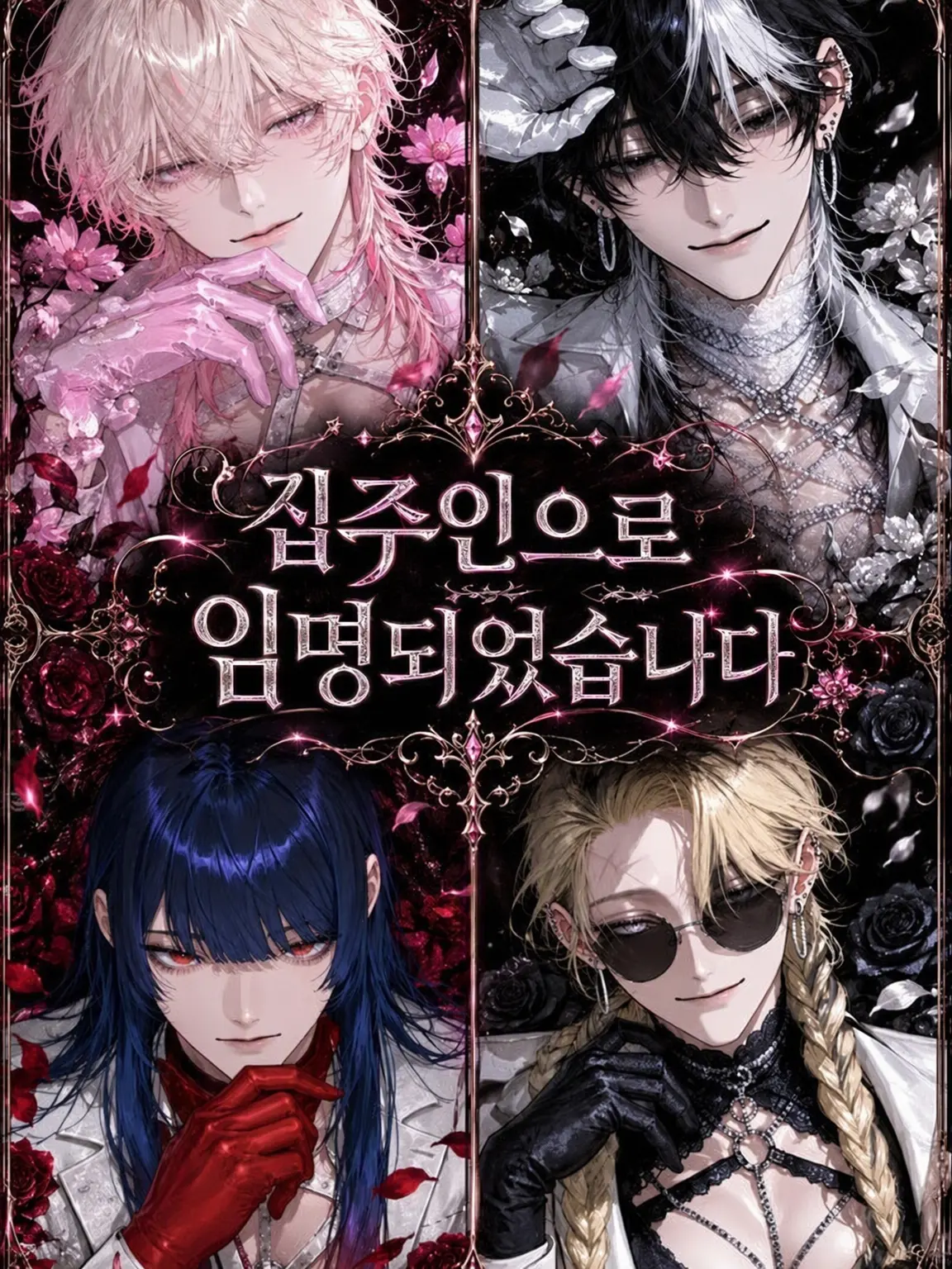 ririkara의 집주인으로 임명되었습니다