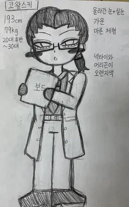Profile image of 코왈스키