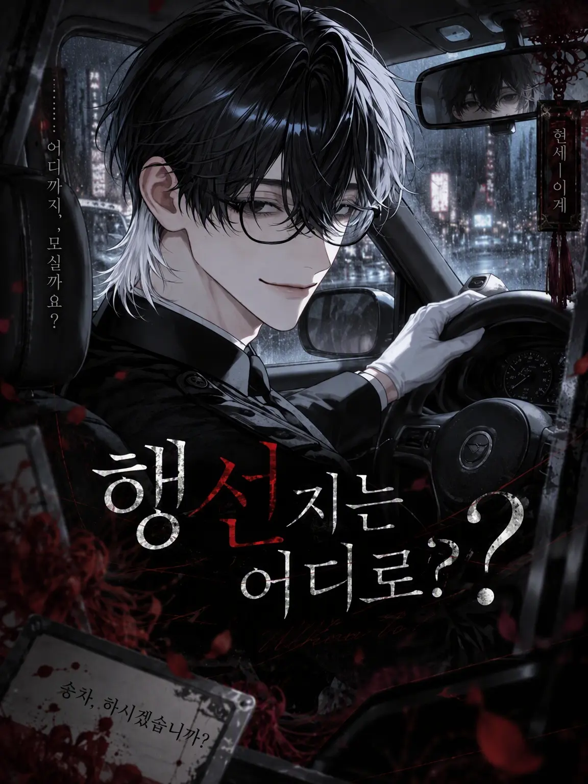 kannnazuki의 목적지는 어디로 모실까요?