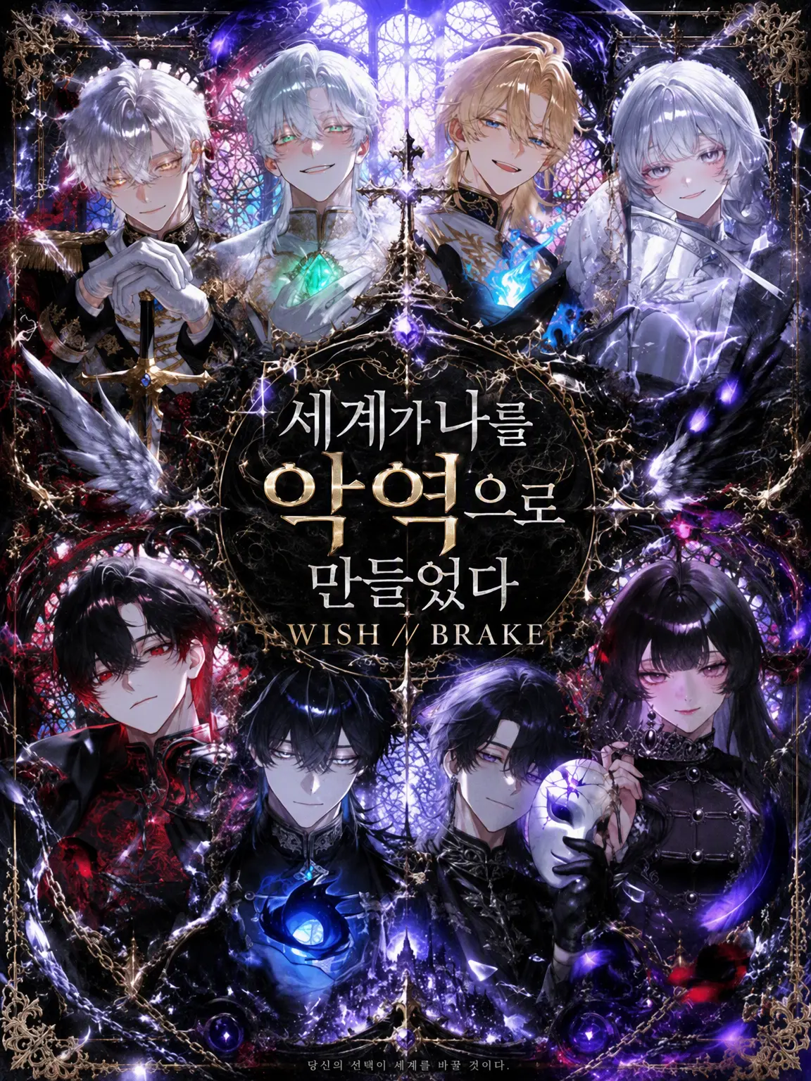 rib_bon.s2의 세계가 나를 악당으로 만들었다