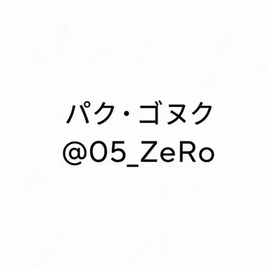 Profile image of パク・ゴヌク