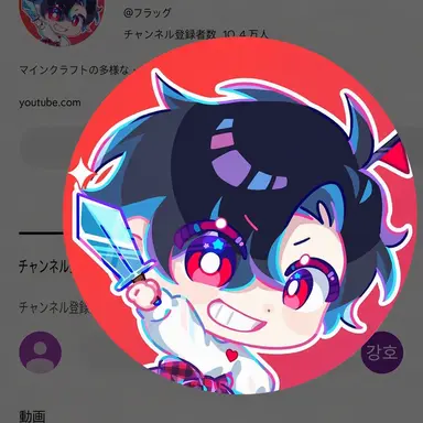 Profile image of フラッグ
