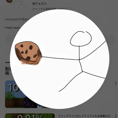 Profile image of イェエン
