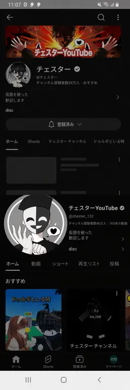 Profile image of チェスター