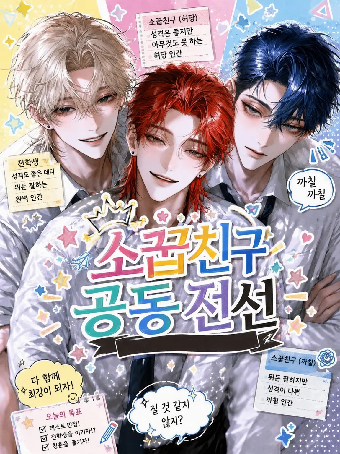 sunaonaonasu_의 소꿉친구 공동전선